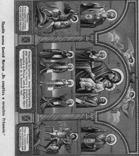Богородица Акафистная-0225_Утешение из Русского скита на Афоне